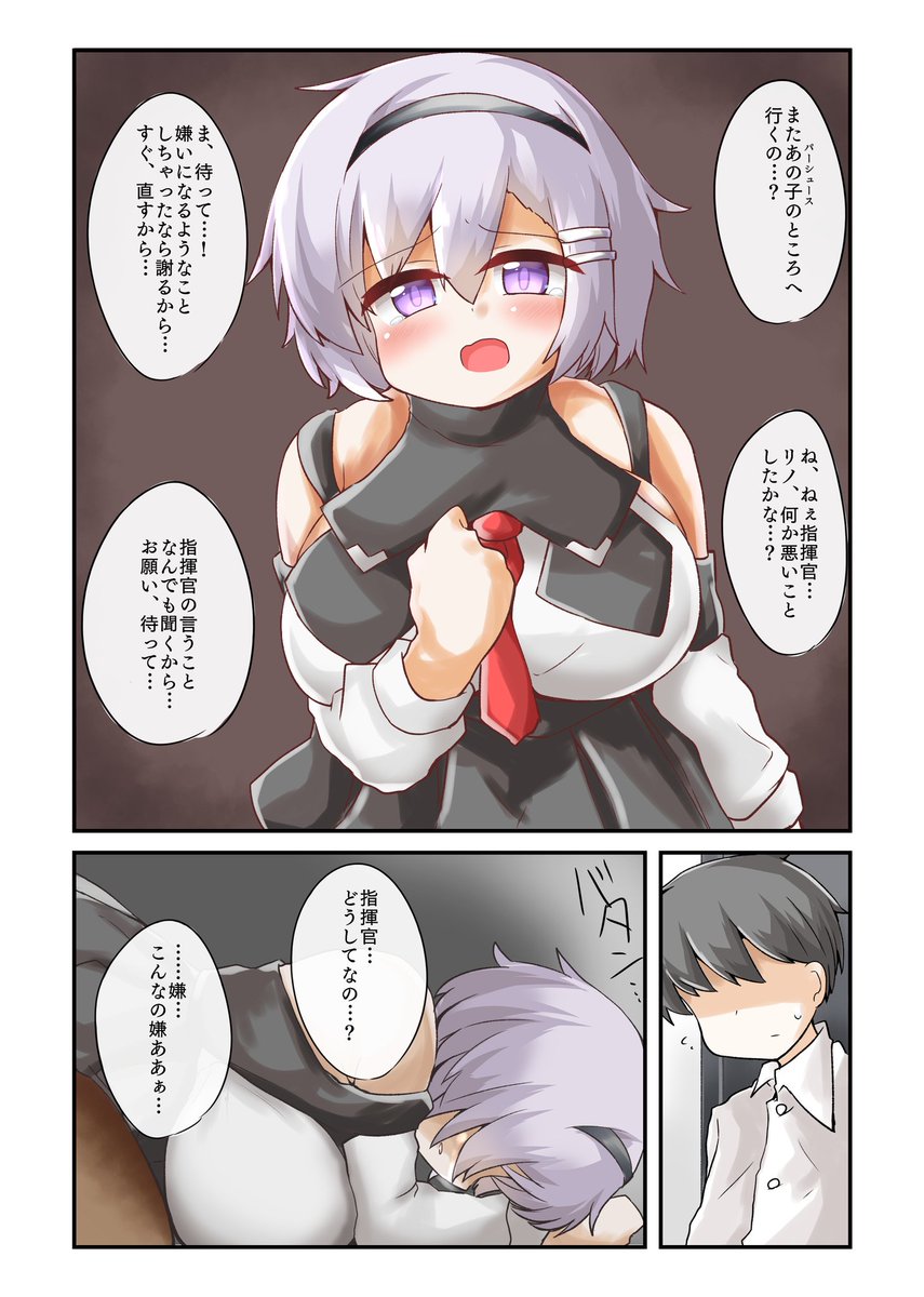 #アズールレーン
パーシュースのところに行こうとしたら、リノに呼び止められた 