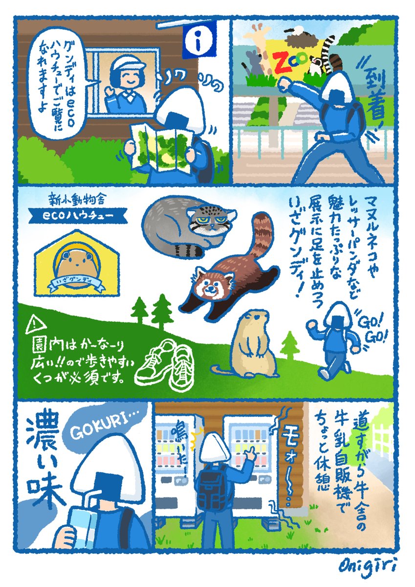 先月、埼玉県こども動物自然公園に
グンディを観に行った時のレポ漫画です
はぁ〜〜〜〜〜グンディイ〜〜ーーもふもふもふもふもちもちもふもふもふもちもふもふもふもふもふもふ

#グンディ #埼玉県こども動物自然公園 #ecoハウチュー 