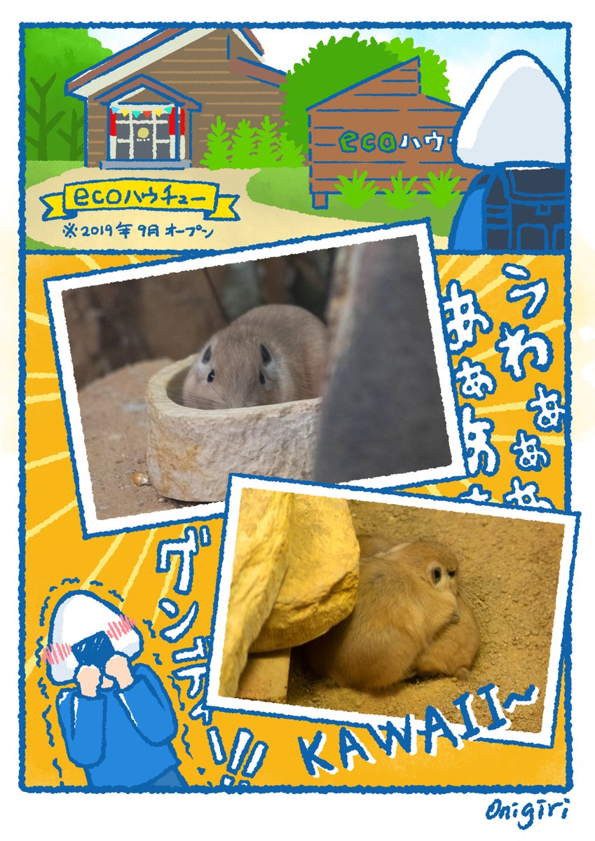 先月、埼玉県こども動物自然公園に
グンディを観に行った時のレポ漫画です
はぁ〜〜〜〜〜グンディイ〜〜ーーもふもふもふもふもちもちもふもふもふもちもふもふもふもふもふもふ

#グンディ #埼玉県こども動物自然公園 #ecoハウチュー 