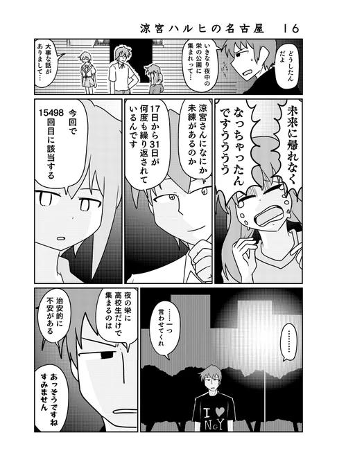 この後24:50から #テレビ愛知 にて涼宮ハルヒの憂鬱16話「エンドレスエイトⅤ」放送! 