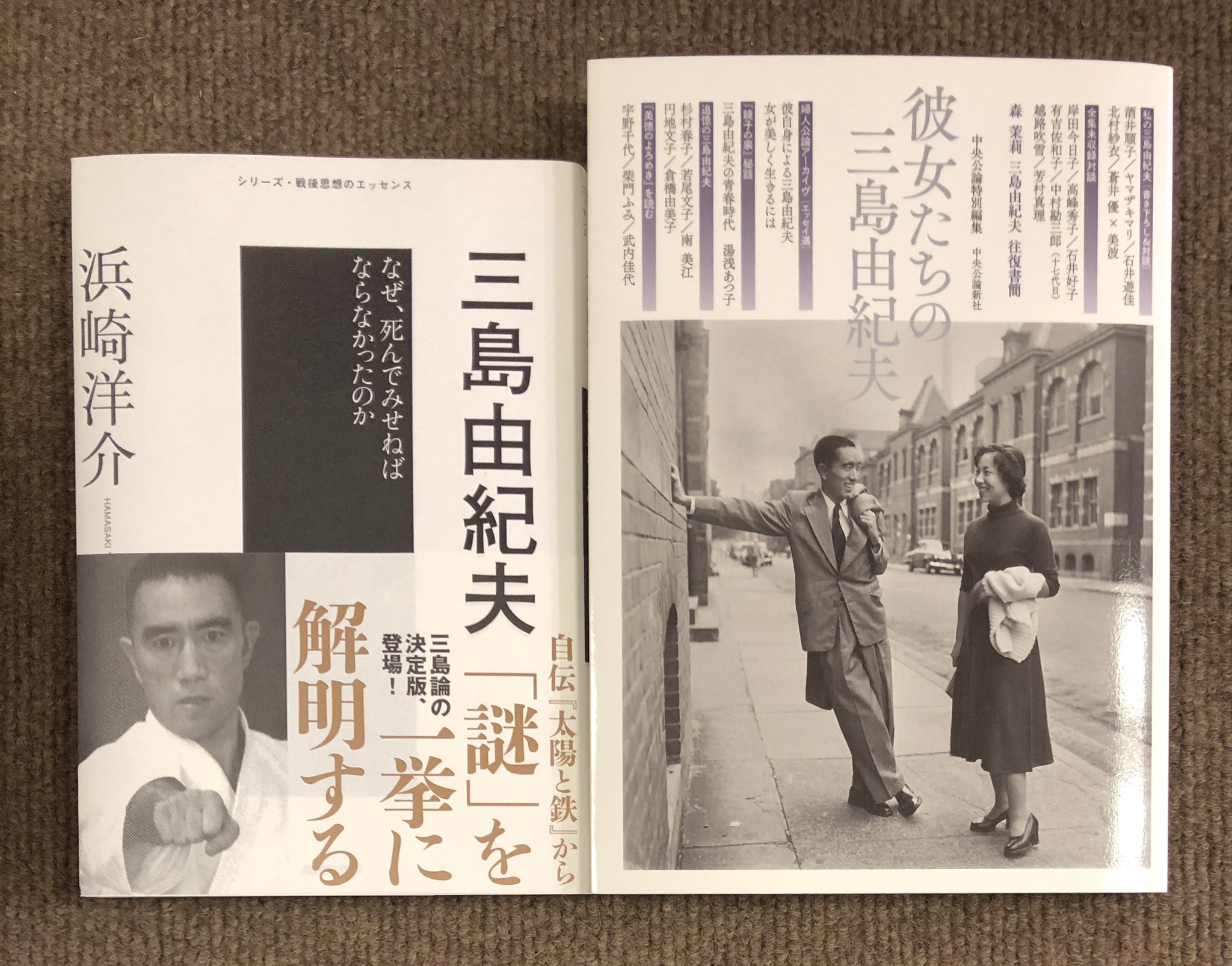 ট ইট র ときわ書房志津ステーションビル店 浜崎洋介 三島由紀夫 なぜ 死んでみせねばならなかったのか Nhk出版 中央公論特別編集 彼女たちの三島由紀夫 中央公論新社 志津に入荷してます ট ইট র ときわ書房志津ステーションビル店 浜崎洋介 三島由紀夫 なぜ 死んでみせねばならなかったのか Nhk出版 中央公論特別編集 彼女たちの三島由紀夫 中央公論新社 志津に入荷してます