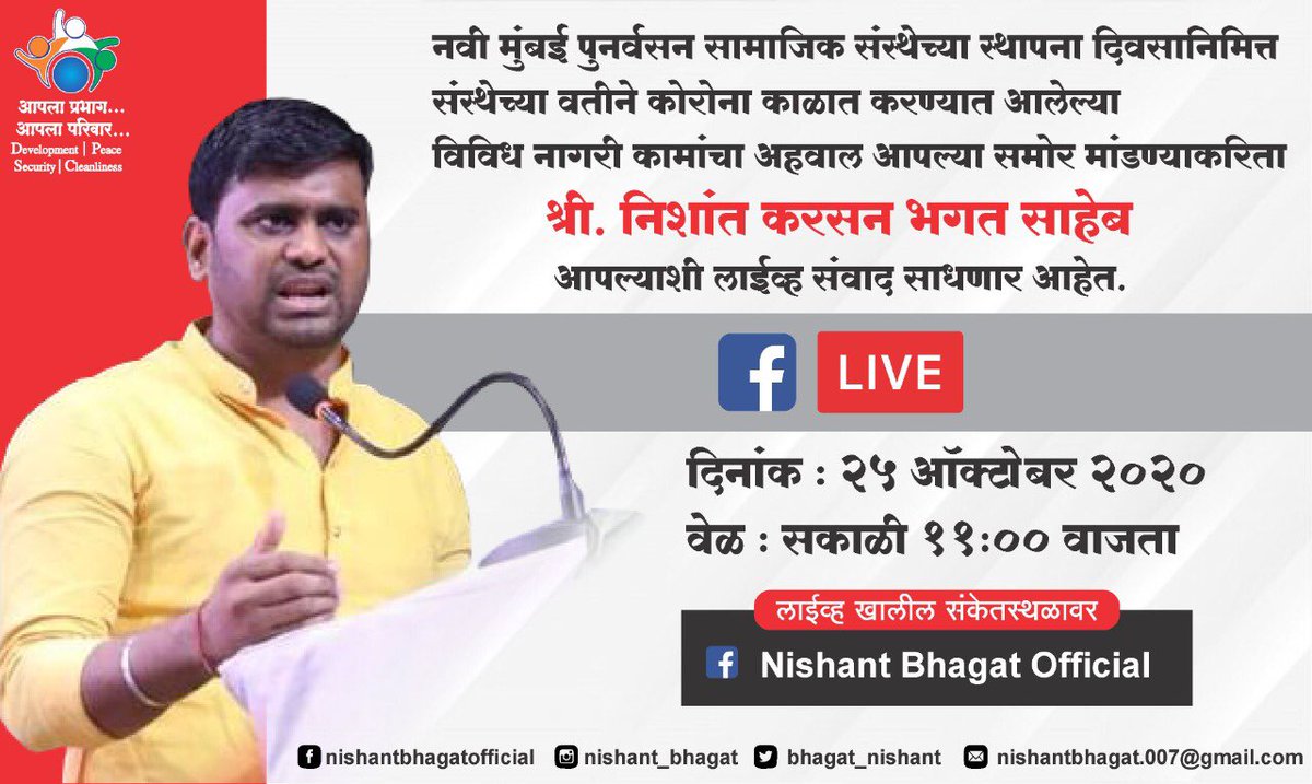 🟥 Nishant Bhagat #LIVE

On ocassion of Navi Mumbai Punarvasan Samajik Sanstha Foundation Day

#Tomorrow at 11:00 AM

Facebook Channel
Nishant Bhagat Official

#HBDNana