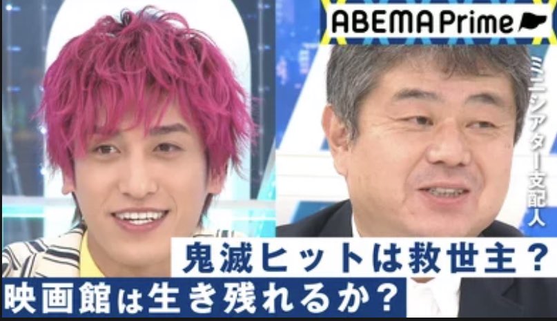 平石直之 Abema Prime Exit兼近さん 映画館で観たほうがエモいし 刺さる その魅力をどう伝えていくか 鬼滅の刃ブーム 日本の映画 エンタメ業界の救世主に 動画配信サービスの全盛時代に映画館が果たす役割とは アベプラ T Co
