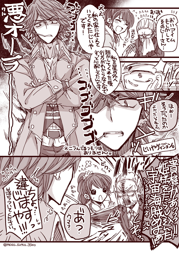 あいむちゃんを逃がした後自分も命からがら逃げ延びたものの遂に力尽きもう駄目だと思った時にあいむちゃんの手配書を見つけ姫が生きてることを知り生きる希望を見つけとあるの星で紅茶屋の店主となり姫と連絡をとる手段を探していたところ偶然にも再会を果たしたじいやさんに色々勘違いしてほしい。 