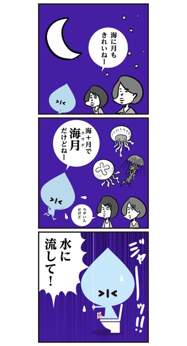 海月のtwitterイラスト検索結果 古い順