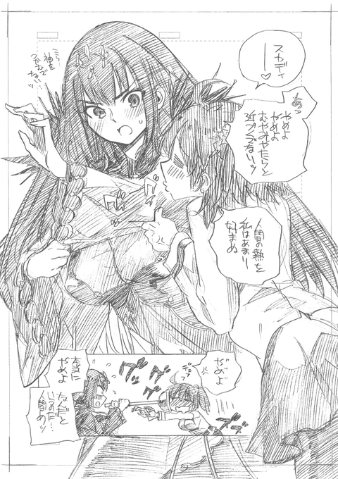 ぐだスカ 