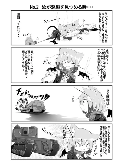 【再掲】バッチャちゃん4コマ「汝が深淵を見つめる時・・・」
というわけで2話です。懐かしいですね
 #wot擬人化部 