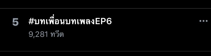 txtannism's tweet photo. มาแรงมากกกกกก 
 #บทเพื่อนบทเพลงEP6 https://t.co/Hmsb5dvZ3P