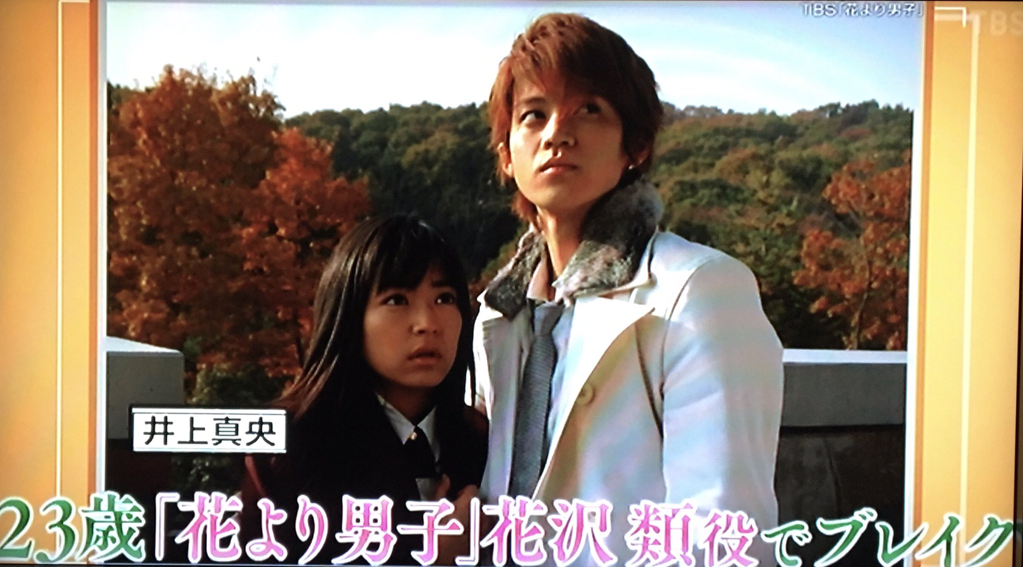 もこ 人生最高レストラン 小栗旬 花男 のお話少し 井上真央ちゃんの名前出してくれた 松本潤の名前 も出して欲しかったけどね やっぱり花男でブレイク 花より男子は特別だね T Co Igniyr5xex Twitter