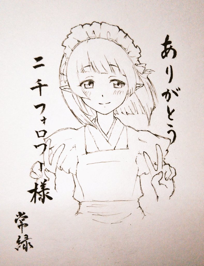 サラッとですが 00人記念 感謝イラスト描いてみました 今後とも何卒宜しく Evergreen の漫画 サラッとですが 00人記念 感謝イラスト描いてみました 今後とも何卒宜しく Evergreen の漫画