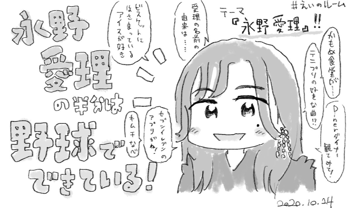 今回の配信も色々なあいちゃんを知ることができて楽しかったです!
是非第2弾もやってほしい…………!
次回のファミレスも楽しみです?

#えいのルーム 