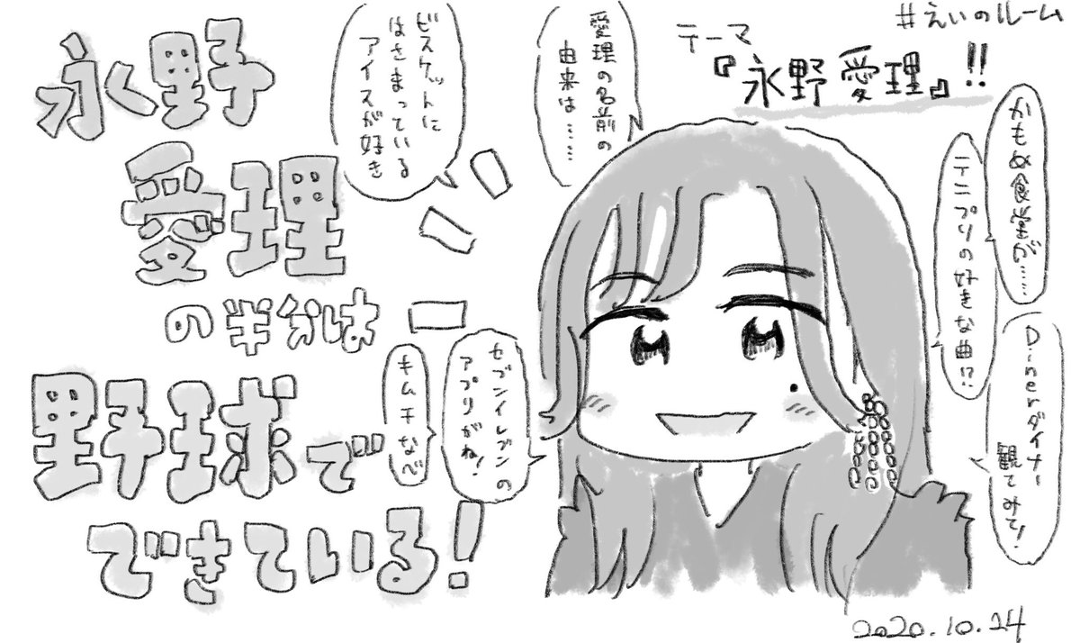 今回の配信も色々なあいちゃんを知ることができて楽しかったです!
是非第2弾もやってほしい…………!
次回のファミレスも楽しみです?

#えいのルーム 