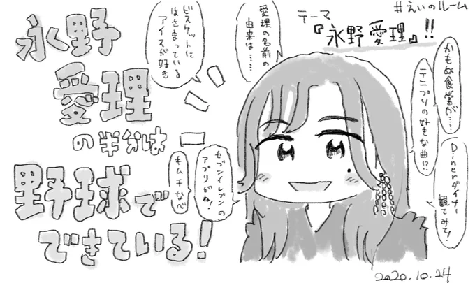 今回の配信も色々なあいちゃんを知ることができて楽しかったです!
是非第2弾もやってほしい…………!
次回のファミレスも楽しみです?

#えいのルーム 