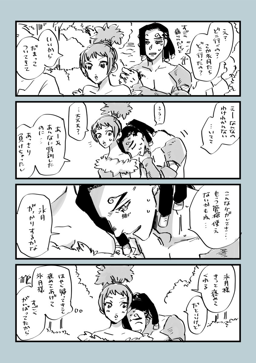 まじではやく帰ってきて褒めてあげてほしいモ氷 