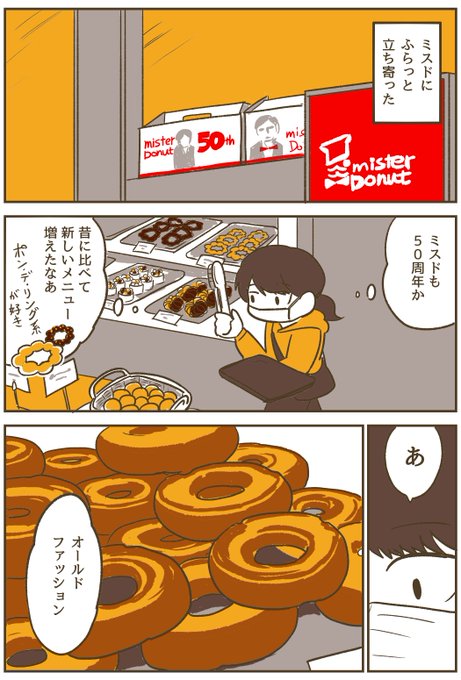 ミスドの思いドのtwitterイラスト検索結果