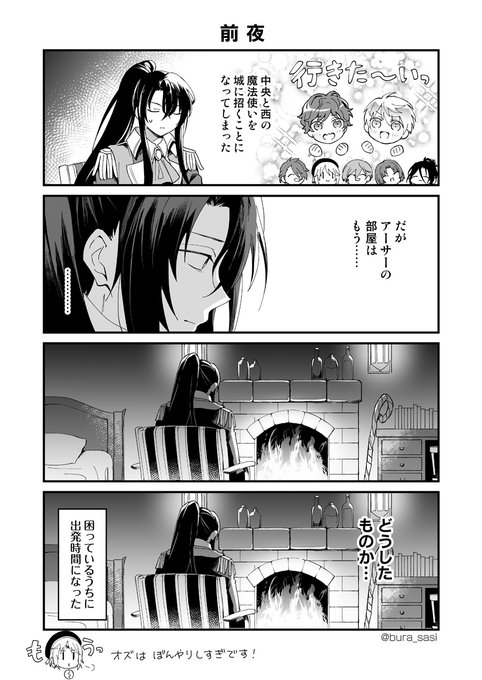 油さし Bura Sasi さんのマンガ一覧 ツイコミ 仮