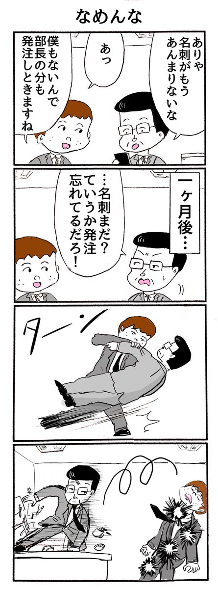 4コマ「投げ飛ばされた瞬間に四連撃を喰らわせる部長」