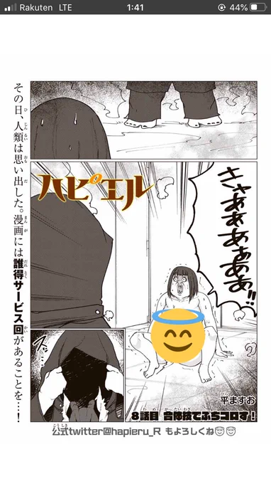 ますお先生が「絶対に描きたかった」誰得サービス回はもうご覧になりましたか?😇😇😇😇🥺🥺🥺🥺😇😇😇😇

♥セクハラ天使の何でもありコメディ♥ 「ハピエル/【8話目】合体技でぶちコロす!」を読んだよ! #マガポケ https://t.co/JfnR0bafKf 