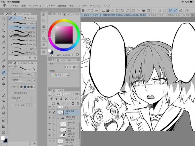 ナナしゃん漫画進捗#無能なナナ 