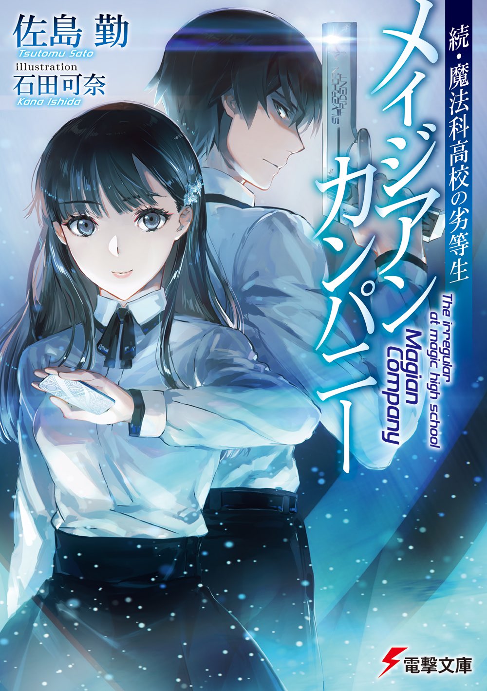 雲霧仁左衛門 司波達也は伝説となる 司波達也 魔法科高校の劣等生 Mahouka メイジアンカンパニー 中村悠一 T Co Lqszrkug74 Twitter