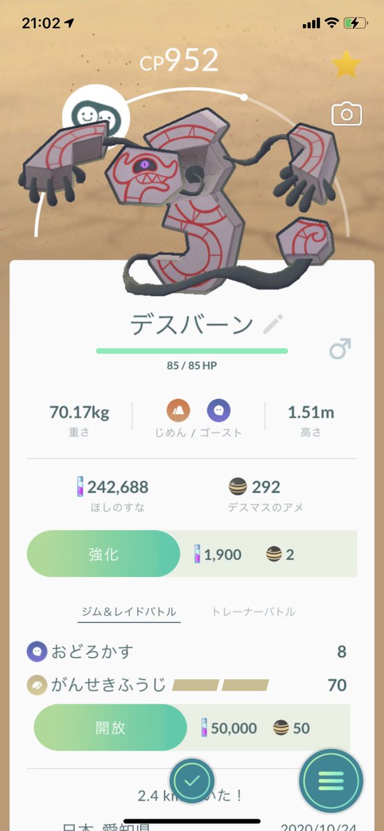 ポラリス No Twitter ポケモンgo ガラルデスマスをデスバーンに進化させました ポケモンgo ガラルデスマス デスバーン