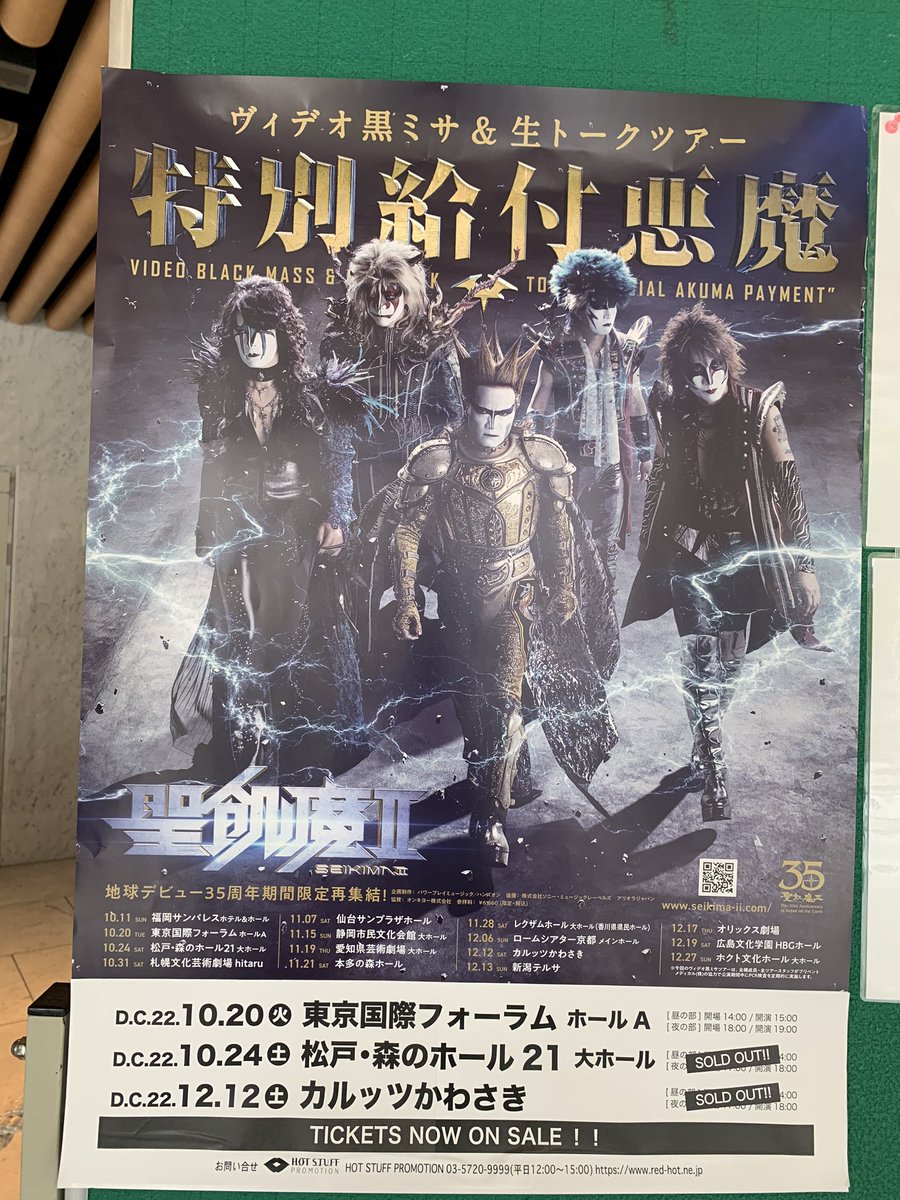 10 24 ネタバレ含 聖飢魔ii 地球デビュー35周年期間限定再集結 ヴィデオ黒ミサ 生トークツアー 特別給付悪魔 松戸 3ページ目 Togetter 10 24 ネタバレ含 聖飢魔ii 地球デビュー35周年期間限定再集結 ヴィデオ黒ミサ 生トークツアー 特別給付悪魔 松戸 3ページ目 Togetter