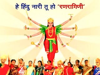 HJS_Pravakta's tweet photo. हिंदू जनजागृती समितीच्या...
रणरागिणी शाखेच्या ११ व्या वर्धापनदिनाच्या निमित्ताने हार्दिक शुभेच्छा !
https://t.co/MlXzSqTTzp
@HJS_KJ @krushnapriya93
@sanatanprabhat https://t.co/qZLLKlzhKK