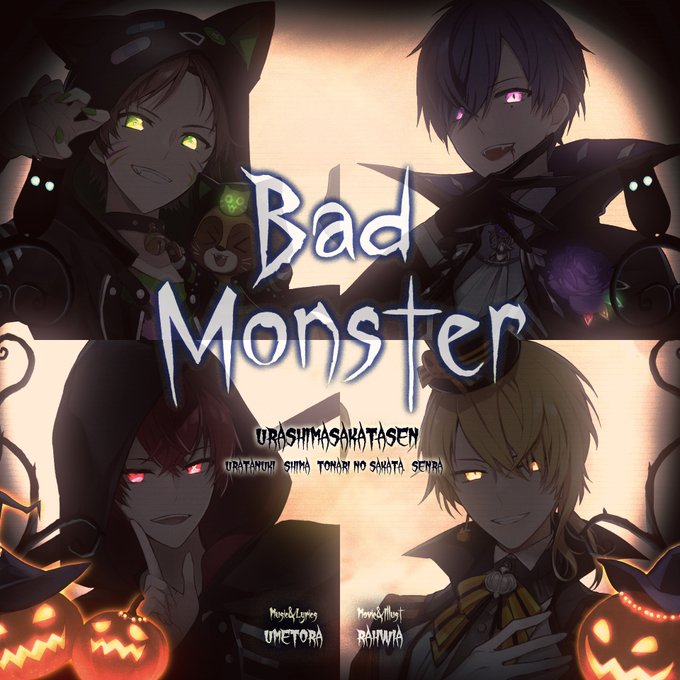 Bad Monster／浦島坂田船 イラストと動画を担当させていただきました！どうぞよろしくお願いいたします🎃 