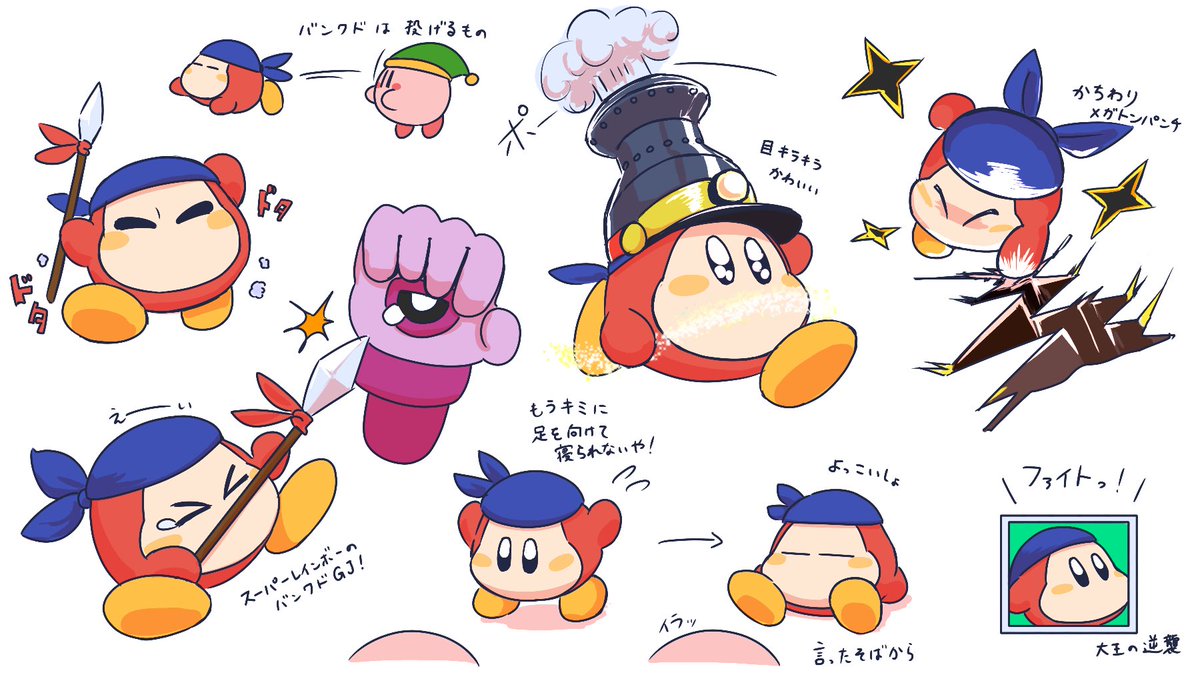 やましぃ Kirby バンダナワドルディ 可愛いね