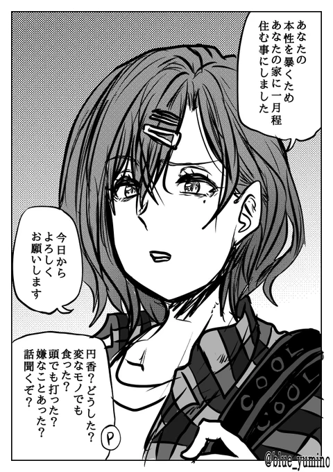 ちょっとおかしくなった円香vs混乱するP 