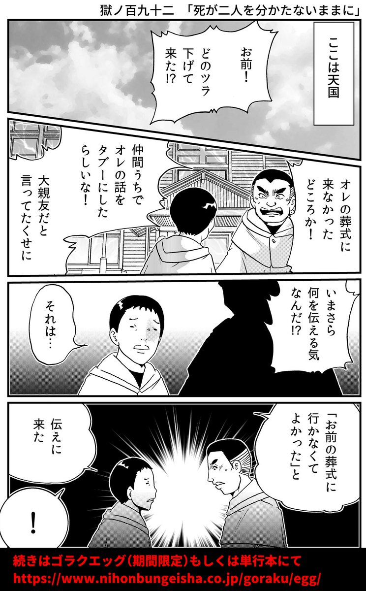【累計1億PV多謝】【発売即重版】「ジゴサタ」単行本第1・2巻発売中
…ツイッター未公開エピソード多数収録の上、描き下ろしエピソードでは地獄の秘密を開放!
【Amazon】
https://t.co/hBkXSCxOit
【楽天】
https://t.co/9Zd7DS0wD4