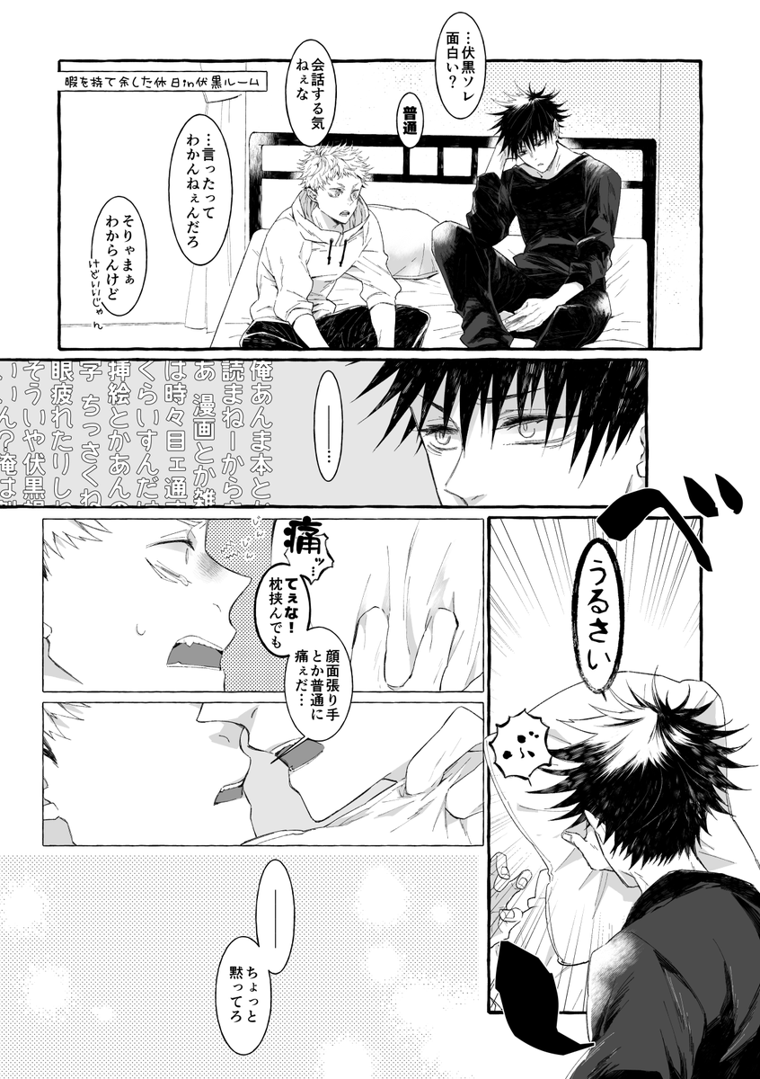 伏虎 伏虎ワンドロ フライング タイムオーバーで失礼します お題 枕 本当は随分 リノの漫画