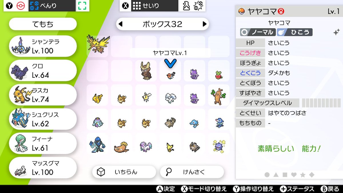 特性パッチこんなんもう改造じゃん ポケモン剣盾 Nintendoswitch