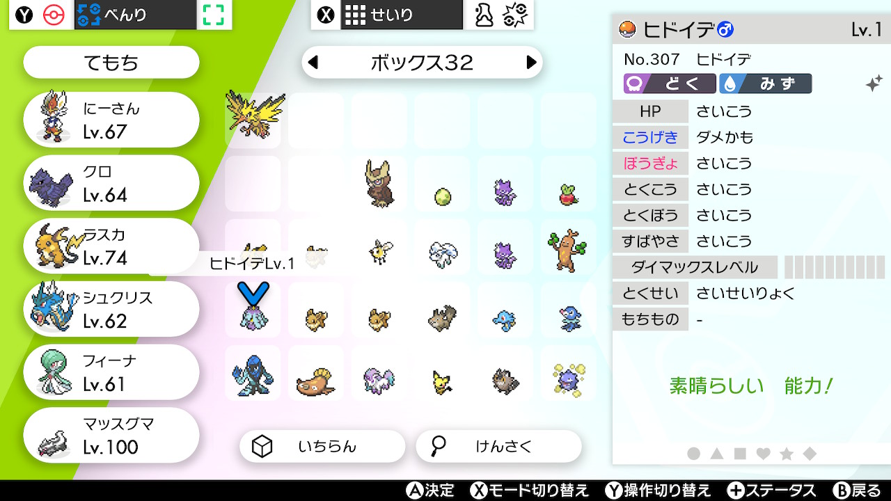 もずゝ 特性パッチこんなんもう改造じゃん ポケモン剣盾 Nintendoswitch T Co Gcagul0d2o Twitter