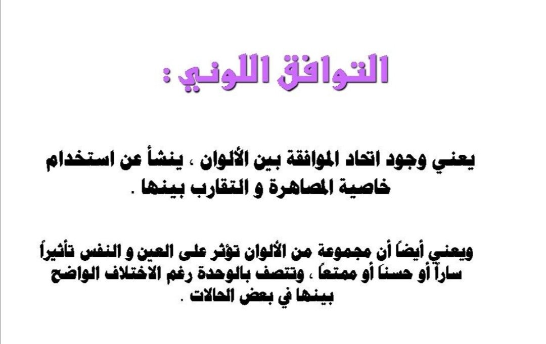 zmmalibari's tweet photo. 54- التوافق اللوني: https://t.co/13Ofz082rY
