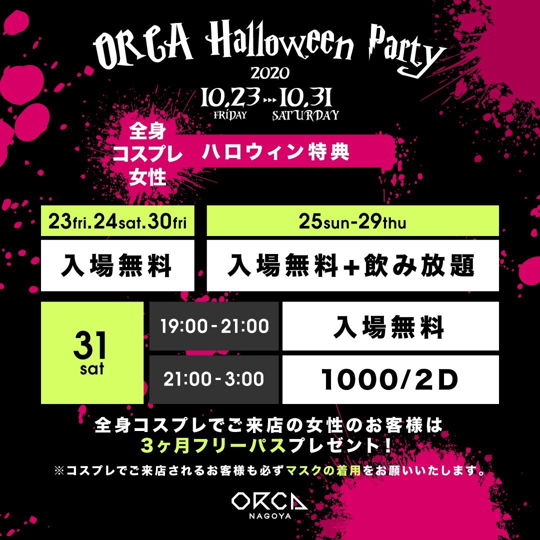 OrcaAppro's tweet photo. 🎃名古屋オルカ👻
『入場無料㊙️キーワード』用意してます‼️

今夜 #APプロ が出演の
【10.24(土)】
オルカに遊びに行く方は直接TwitterでDMください✨

キーワードはSNSには載せれないので直接のDMで
『その日オルカ行きます』と送ってください📩

#名古屋 #オルカ #ORCA #ORCA名古屋 https://t.co/NbLmNsVDAT