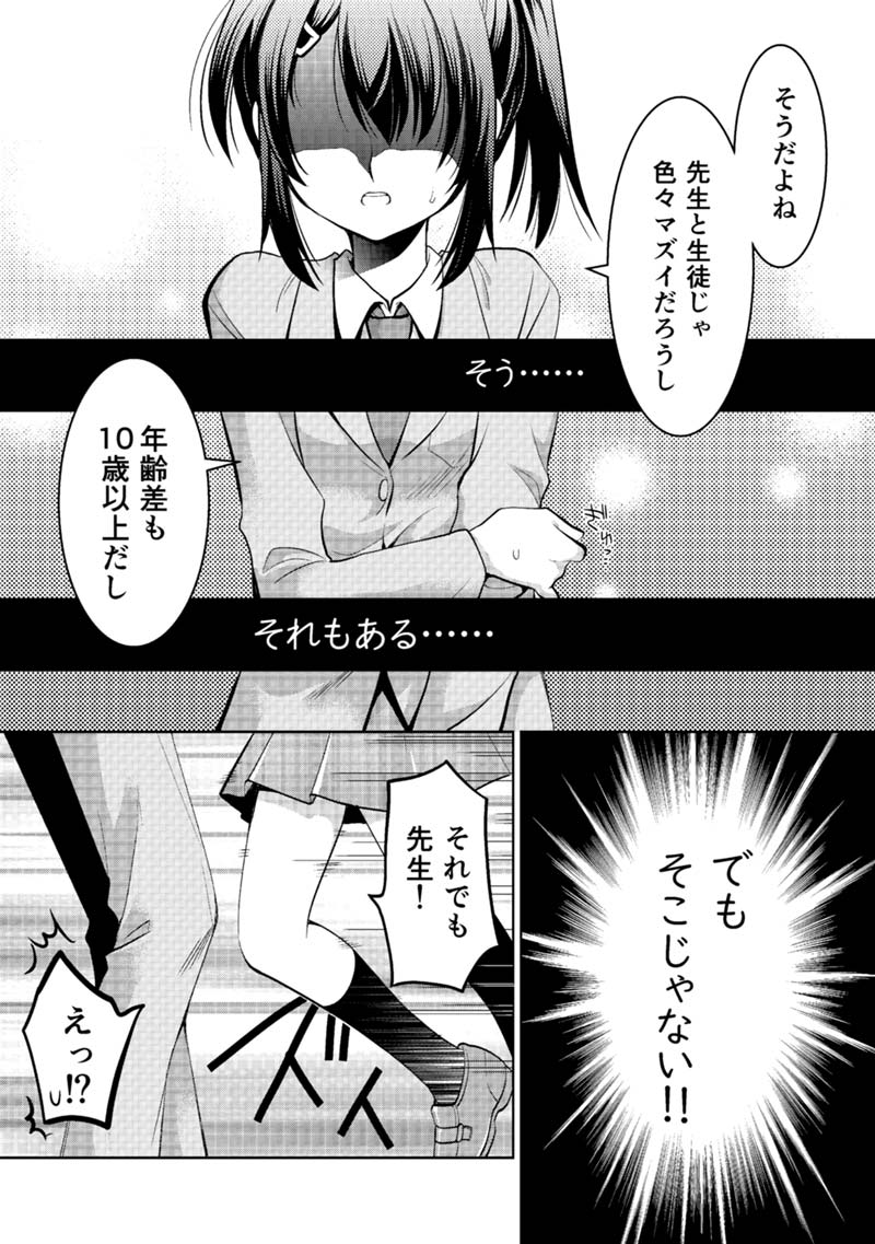 1話目(12ページ 2/3)その2 