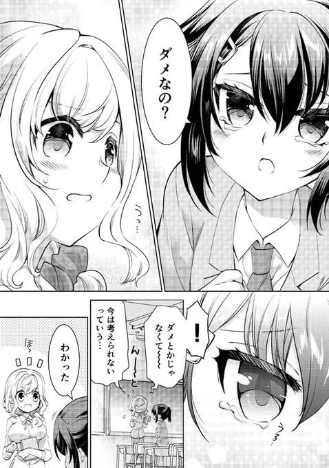 1話目(12ページ 2/3)その3 