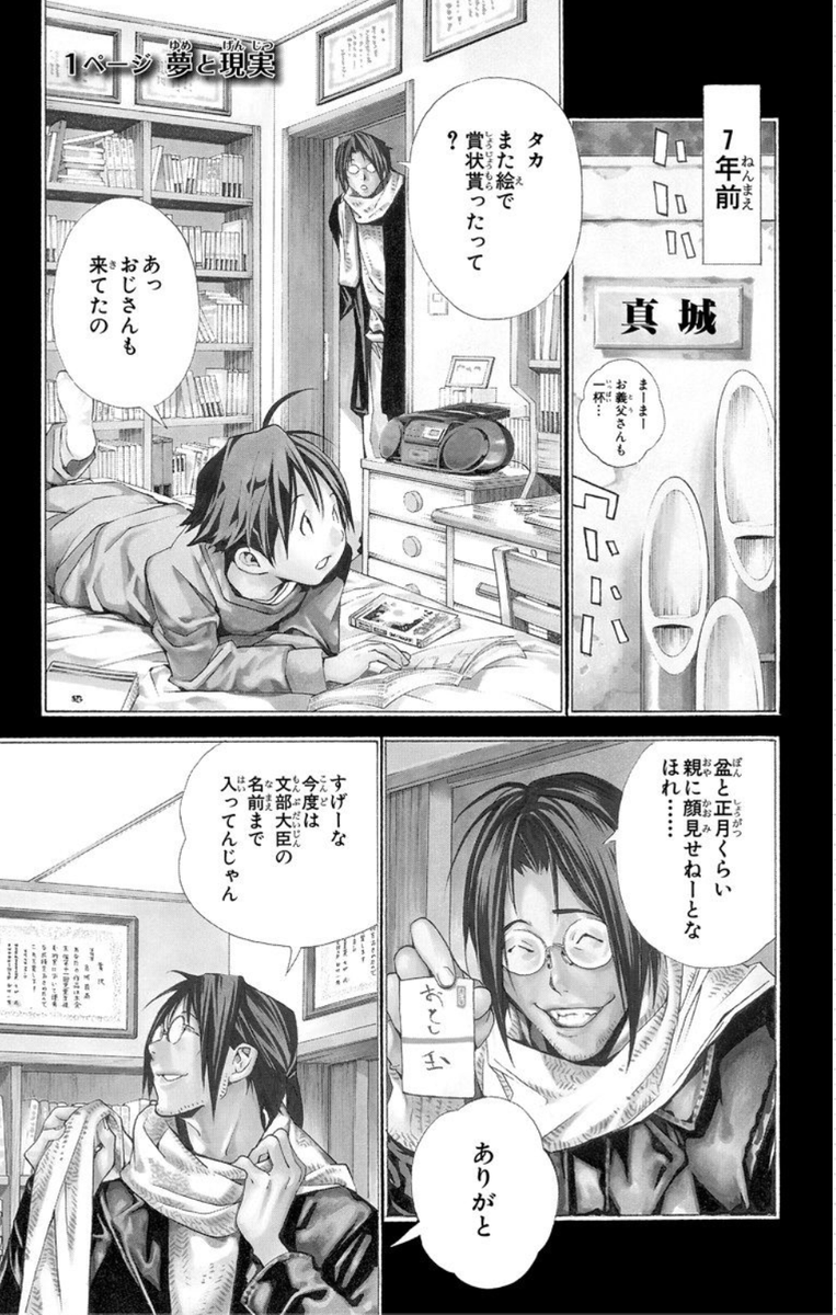ジャンプbookストア No Twitter バクマン 11月5日までたっぷり3巻無料 俺と組んでマンガ家になってくれ 高い画力を持つ真城最高と 文才に長ける高木秋人がコンビを組み 新たなマンガ伝説を創る から無料で読む T Co J5hxlpzgif