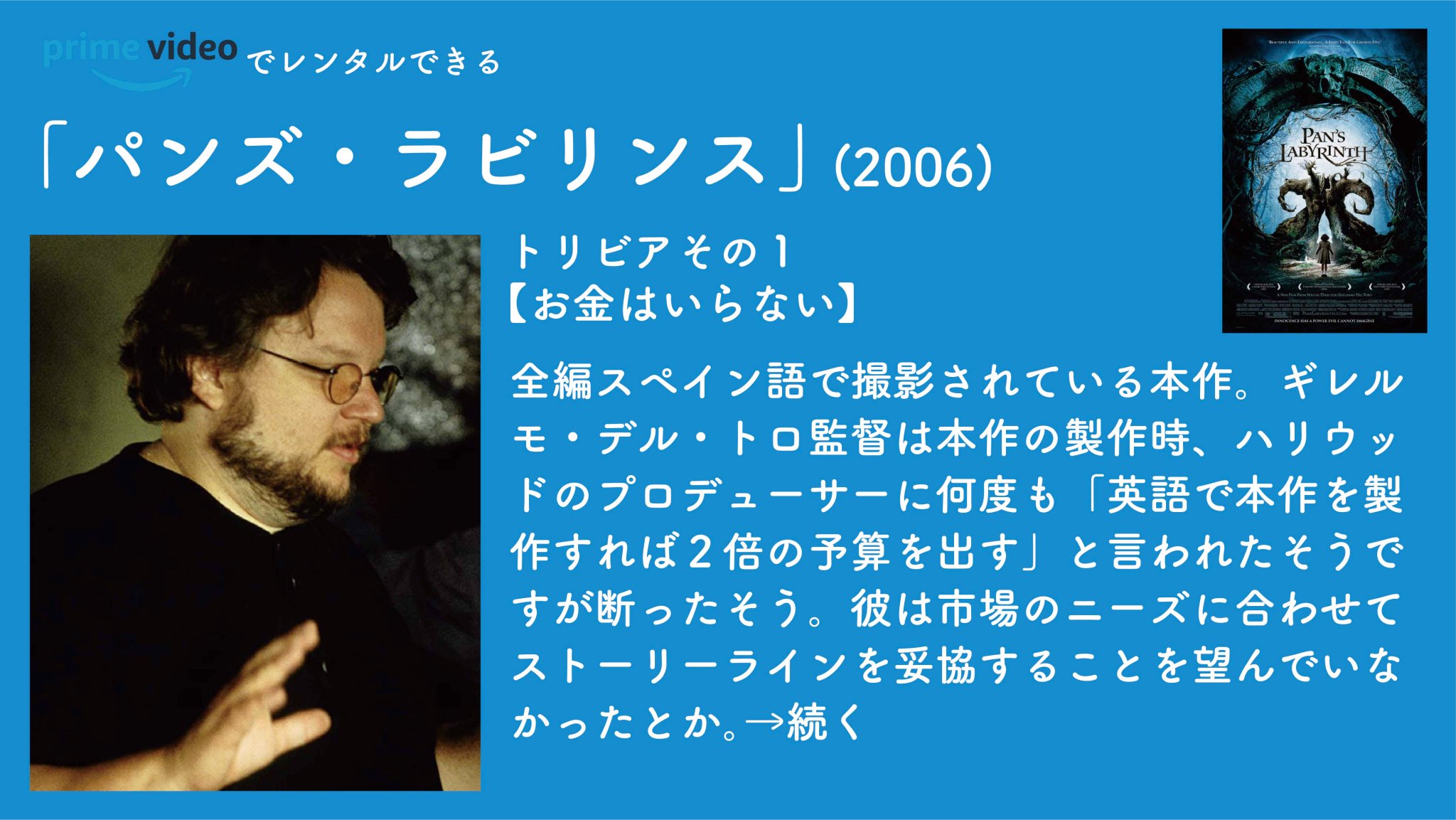 毎日映画トリビア 日曜夜9時からyoutubeでワンダヴィジョンのトリビア配信 1日1本映画トリビア生活2日目 パンズ ラビリンス 06 スペイン内戦後に生きる孤独な少女と彼女が迷い込む迷宮を描いたダークファンタジー 監督ギレルモ 毎日映画トリビア 日曜夜9時からyoutubeでワンダヴィジョンのトリビア配信 1日1本映画トリビア生活2日目 パンズ ラビリンス 06 スペイン内戦後に生きる孤独な少女と彼女が迷い込む迷宮を描いたダークファンタジー 監督ギレルモ