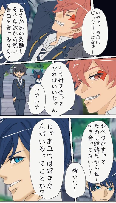 付き合ってもないのにそんな事言われても...な、セベ監♀②
セベ監♀/⚡️?

#twstプラス  #twst_NL 
#ツイステプラス
無事付き合いました? 