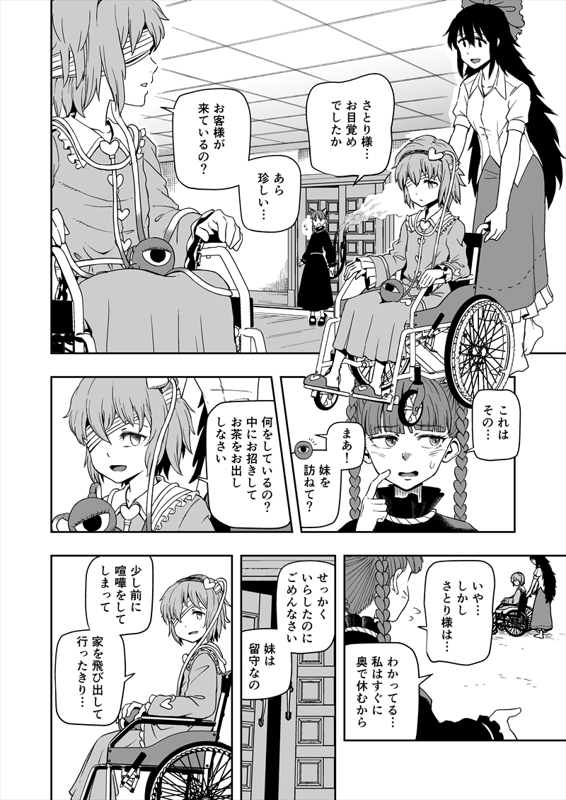 さとり妖怪さがし(2/8) 