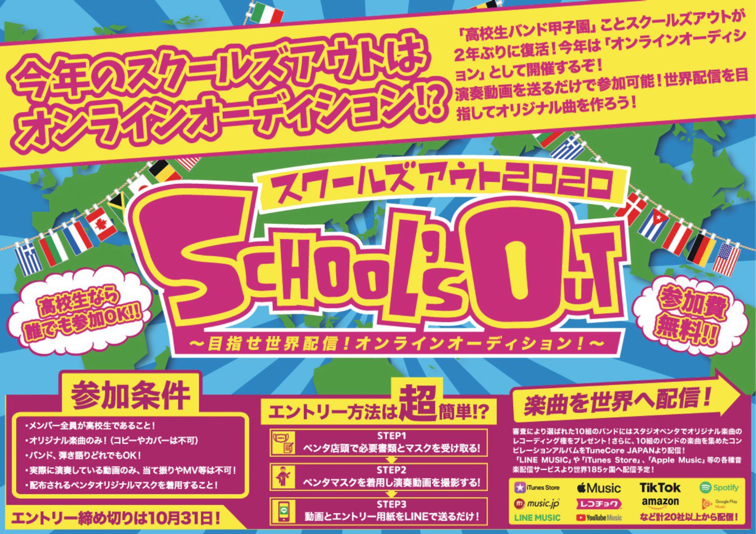 スクールズアウト公式(臨時アカウント) (@schools_out_jp) / X