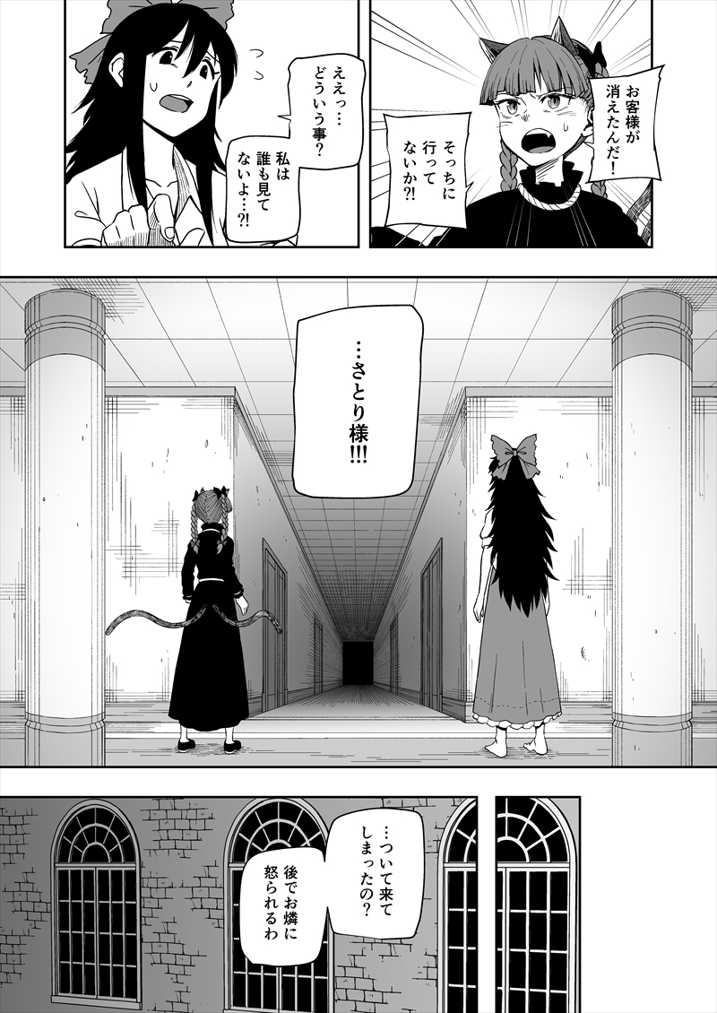 さとり妖怪さがし(4/8) 