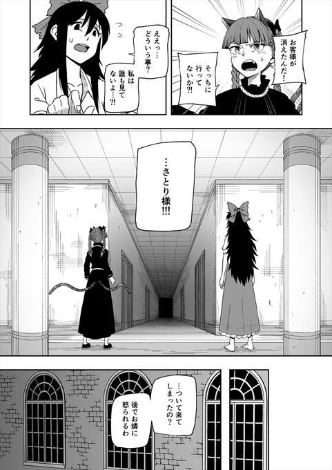 さとり妖怪さがし(4/8) 
