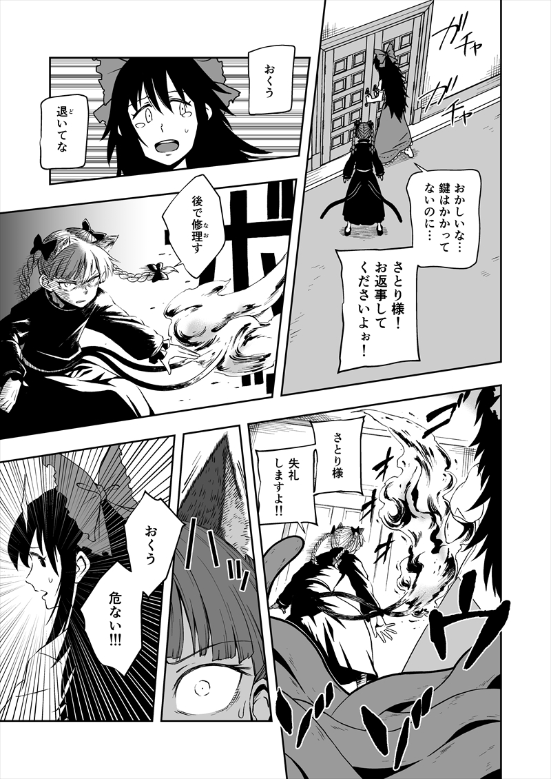 さとり妖怪さがし(4/8) 