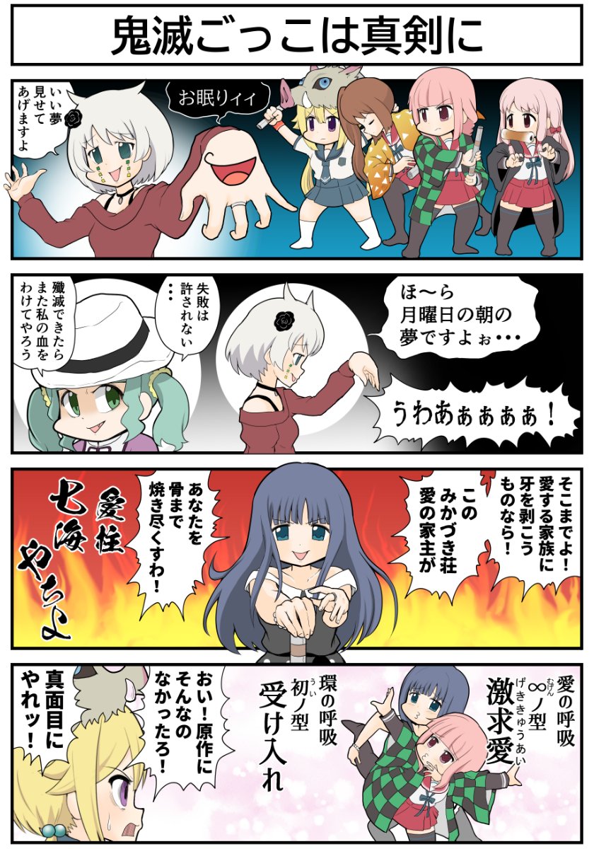 マギレコ4コマ『鬼滅ごっこは真剣に』
#マギレコ 