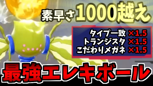 تويتر シン たわむれる على تويتر 今日の0時にポケモン剣盾動画 レジエレキ限界突破 素早さ4桁到達からの最強エレキボールの動画を生公開する予定です よろしくおねがいします アドレスは後で張るよ ポケモン剣盾 T Co E6ydfnoxkr