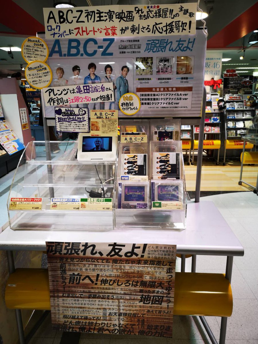 yellow05abc's tweet photo. #オレたち応援屋 ライビュ ではしちゃんが言ったから ご飯食べてから買ってきた
A.B.C-Z 🚩 頑張れ、友よ!
特設にはなかったけど、昨日の売上順位の所にあったから、各1残し、別の店は売切れ
明日は行けないからこれでごめん🙏
なんかもらったからそのタグつけます
#タワレコRSD2020
#RDS2020 https://t.co/tOagnSKAIO