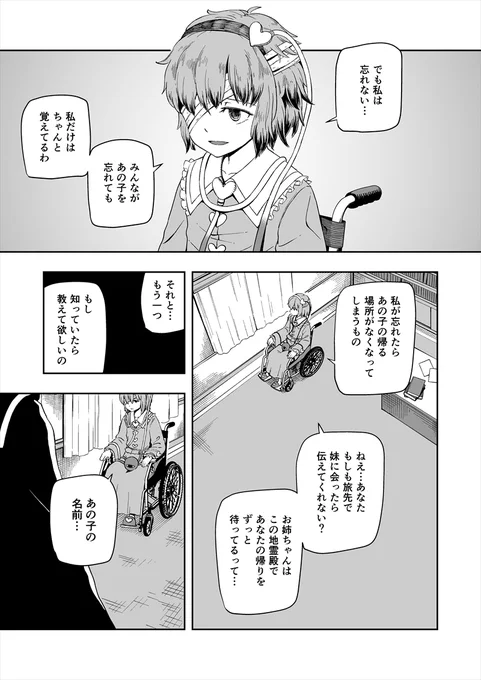 さとり妖怪さがし(5/8) 